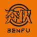 奔伏数码