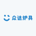 众达炉具