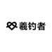 羲钓者