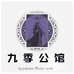 九季公馆DAWN