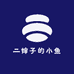 二婶子的小鱼