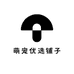 萌宠优选铺子