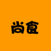 尚食优选