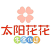 太阳花花零食优选