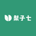 旧口梨子七