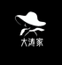 大涛家高端女装