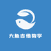 大鱼吉他教学