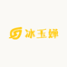冰玉婵潮流女装优品