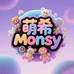 萌希Monsy玩具店
