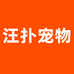 汪扑宠物用品店