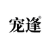 宠逢宠物用品企业店