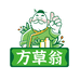方草翁