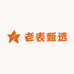 老表甄选精品店
