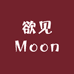 欲见Moon