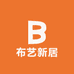 布艺新居