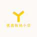 优选牧场小店