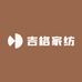 吉格家纺