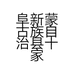 晨晨珠宝玉石