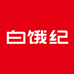 白饿纪食品