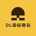 DL国际奢品店