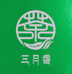 三月香专营店