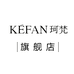 KEFAN珂梵饰品旗舰店