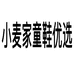 小麦家童鞋优选个体店