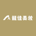 龍佳美妆海外专营店