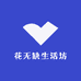 花满集鲜花