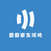 戴戴家生活坊