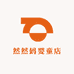 然然妈婴童店