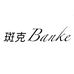 斑克Banke服装店