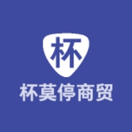 杯莫停专营店