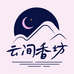 云间香坊