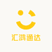 汇鸿通达