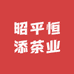 恒添茶业
