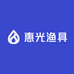 惠光渔具