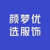 颜梦优选服饰