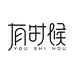 有时候武汉燕子窝电子商务有限公司女装专卖店