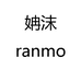 姌沫RANMO建航专卖店