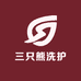 三只熊洗护