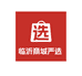 临沂产业带严选