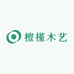 檀槿木艺