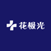 花极光