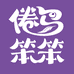 倦鸟笨笨
