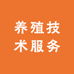 养殖技术服务店