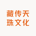 藏传天珠文化