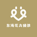 东海花卉臻选