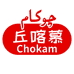 新疆Chokam丘喀慕食品饮料馆