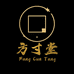 方寸堂文玩